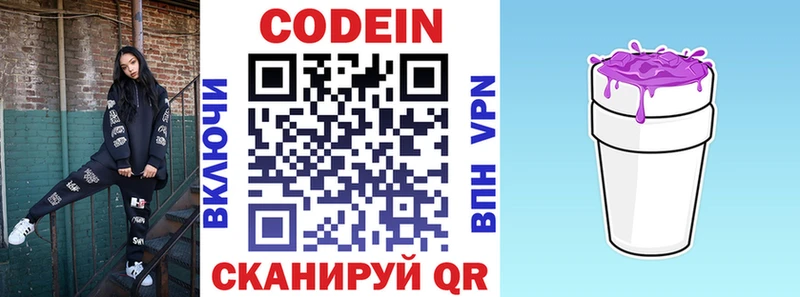 Codein напиток Lean (лин)  Купить где  Приволжск 
